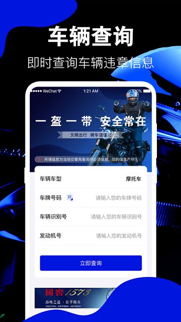车邦违章查询app下载,车邦违章查询,违章app,查询app