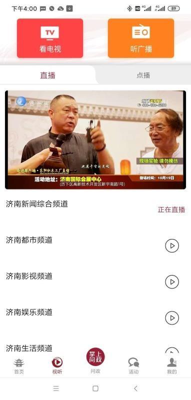 魅力济南app下载,魅力济南手机版