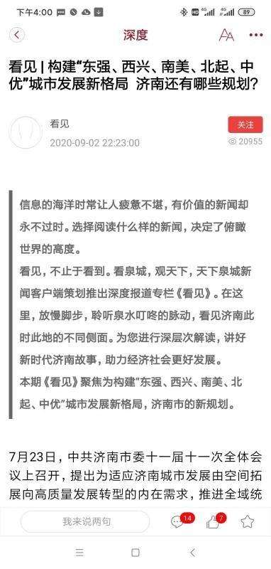 魅力济南app下载,魅力济南手机版