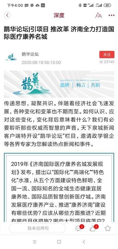 魅力济南app下载,魅力济南手机版
