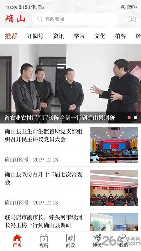 云上确山官方版下载,云上确山,确山app,新闻app