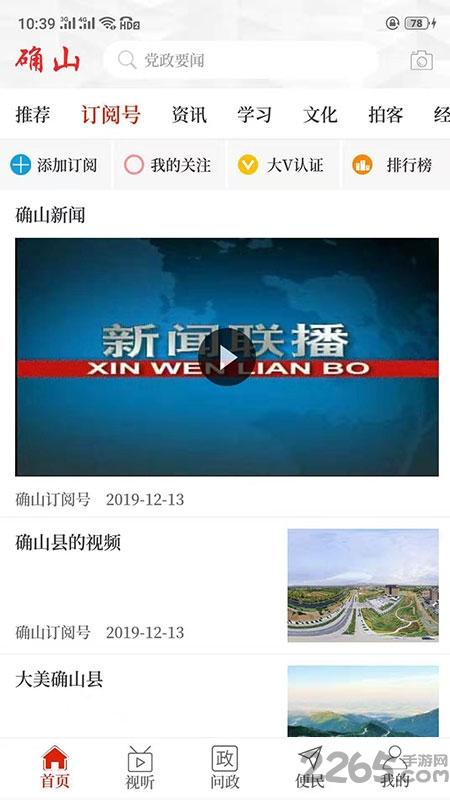 云上确山官方版下载,云上确山,确山app,新闻app