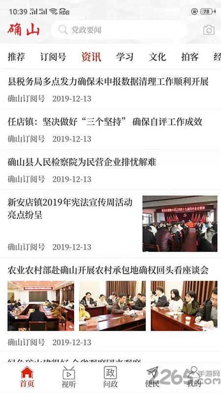 云上确山官方版下载,云上确山,确山app,新闻app