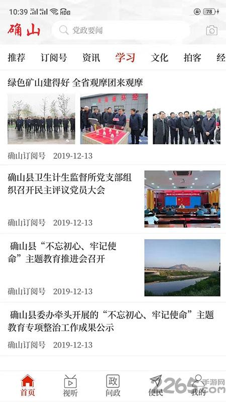 云上确山官方版下载,云上确山,确山app,新闻app