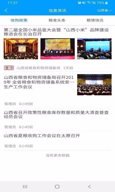 便民晋粮app下载,便民晋粮安卓版