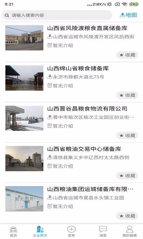 便民晋粮app下载,便民晋粮安卓版