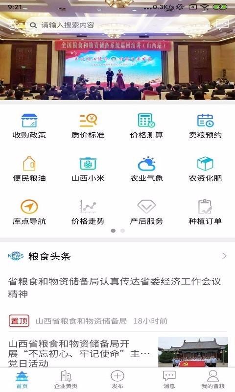 便民晋粮app下载,便民晋粮安卓版