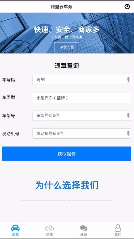 雅盟云车务app下载,雅盟云车务安卓版