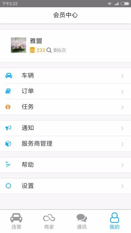 雅盟云车务app下载,雅盟云车务安卓版