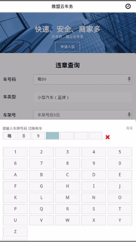 雅盟云车务app下载,雅盟云车务安卓版