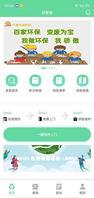 好壹家app下载,好壹家安卓版