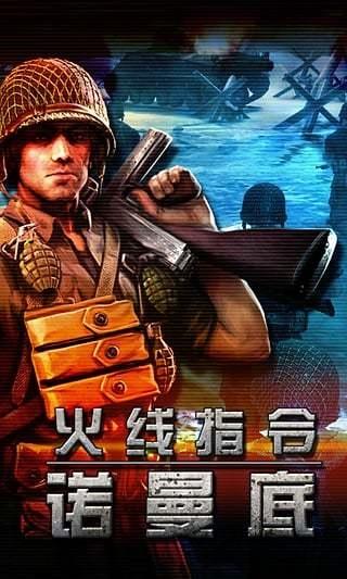 火线指令诺曼底中文破解直装版下载,火线指令,枪战游戏,二战游戏