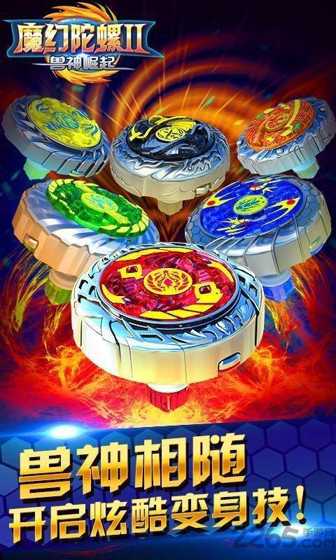 魔幻陀螺2兽神崛起无限金币钻石版下载,魔幻陀螺2兽神崛起,动作游戏,跑酷游戏