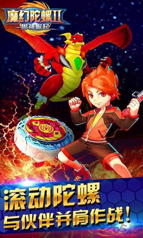 魔幻陀螺2兽神崛起无限金币钻石版下载,魔幻陀螺2兽神崛起,动作游戏,跑酷游戏