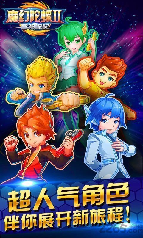 魔幻陀螺2兽神崛起无限金币钻石版下载,魔幻陀螺2兽神崛起,动作游戏,跑酷游戏