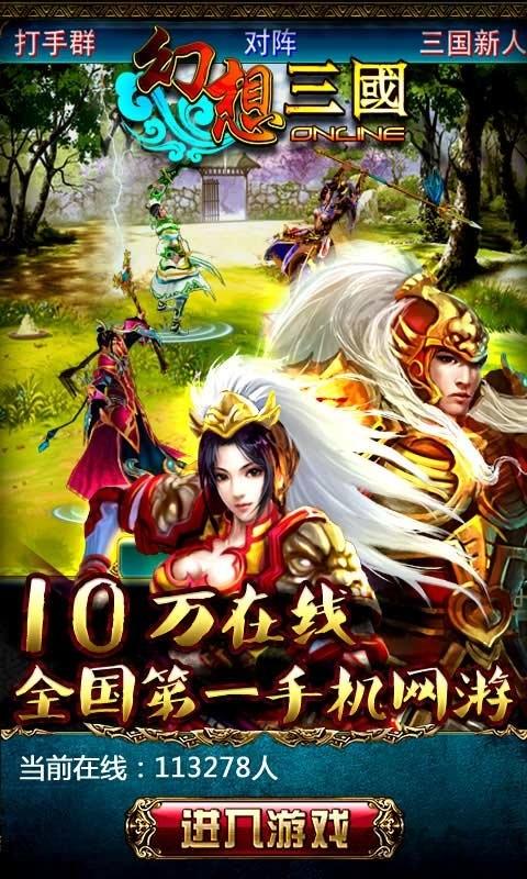 幻想三国ol公益服下载,幻想三国ol,三国手游,战斗手游