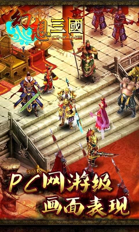 幻想三国ol公益服下载,幻想三国ol,三国手游,战斗手游
