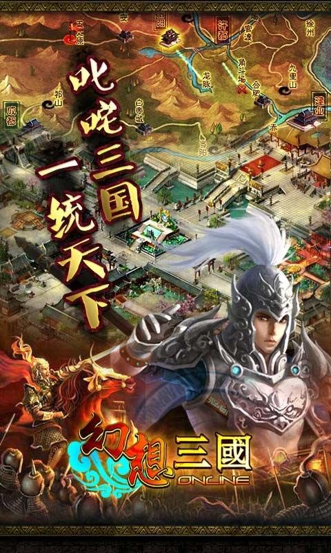 幻想三国ol公益服下载,幻想三国ol,三国手游,战斗手游