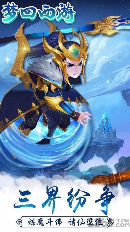 梦回西游最新sf版下载,梦回西游,西游手游,策略手游