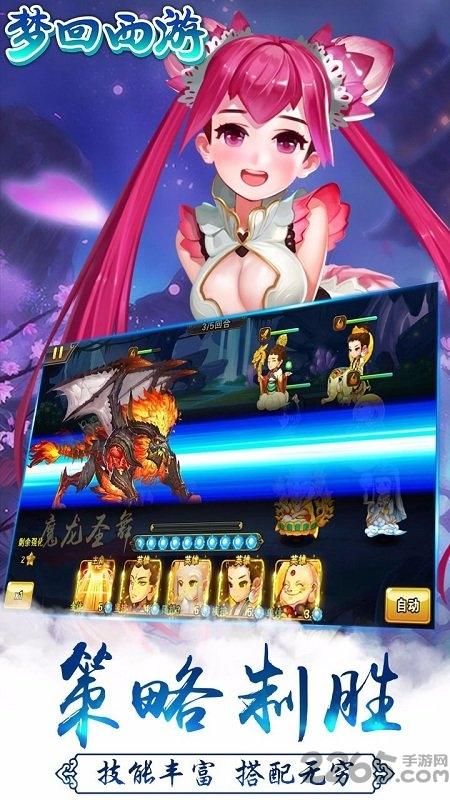 梦回西游最新sf版下载,梦回西游,西游手游,策略手游