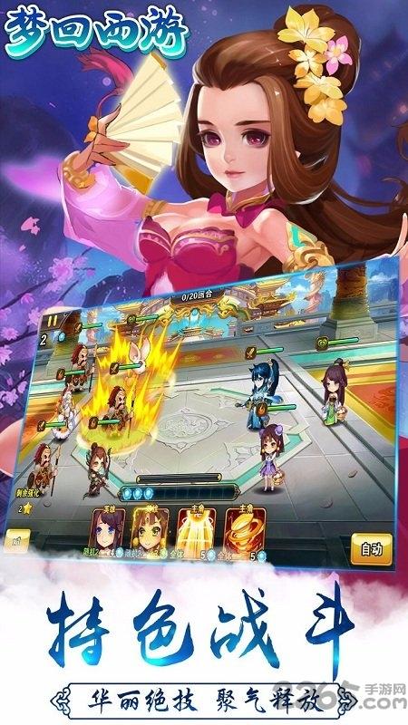 梦回西游最新sf版下载,梦回西游,西游手游,策略手游