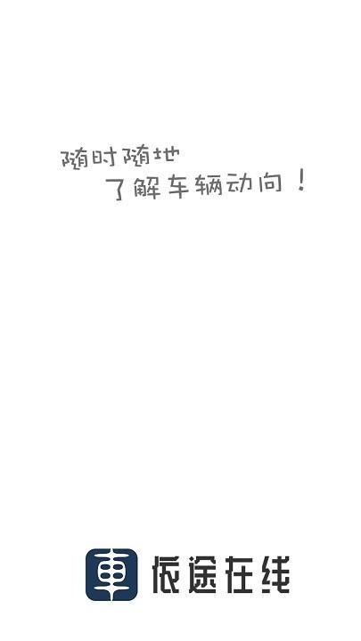 依途在线app下载,依途在线,监控app,管理app