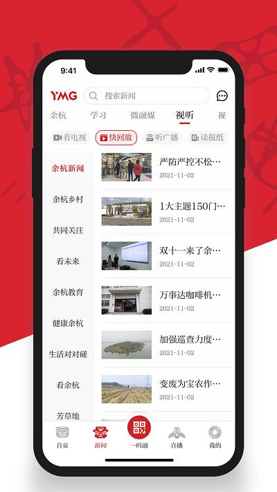 看余杭app下载,看余杭,新闻app,生活app