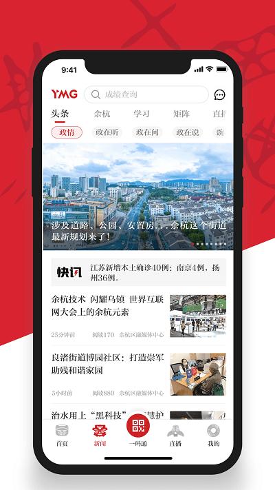 看余杭app下载,看余杭,新闻app,生活app