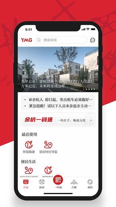 看余杭app下载,看余杭,新闻app,生活app