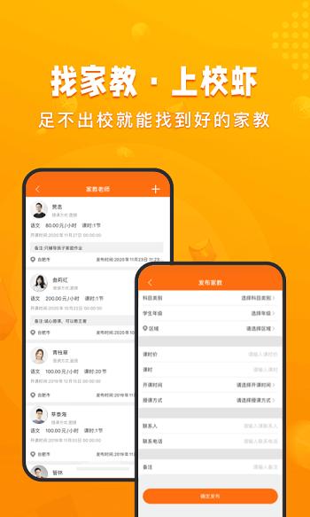 校虾校园下载,校虾,校园app,生活app