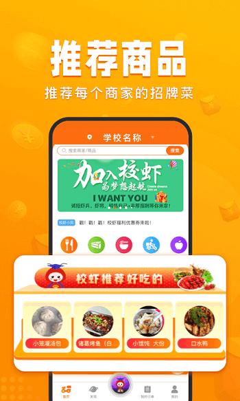 校虾校园下载,校虾,校园app,生活app