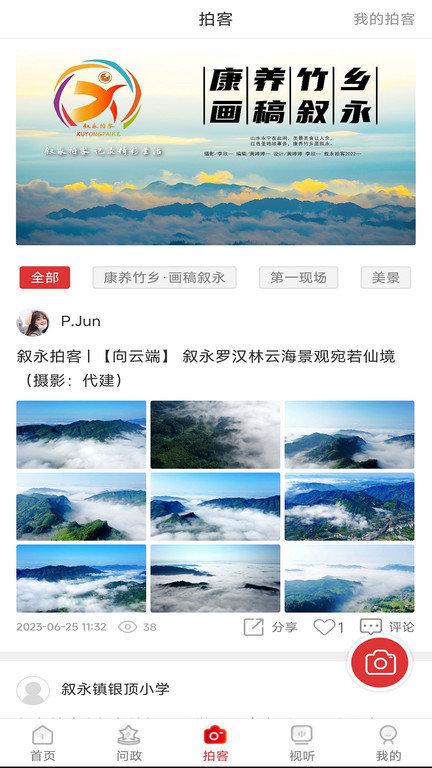 看叙永官方版下载,看叙永,新闻app,叙永app