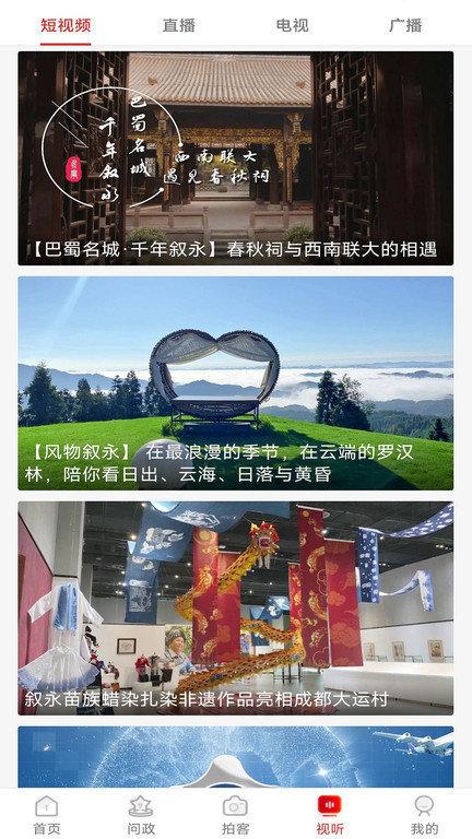 看叙永官方版下载,看叙永,新闻app,叙永app