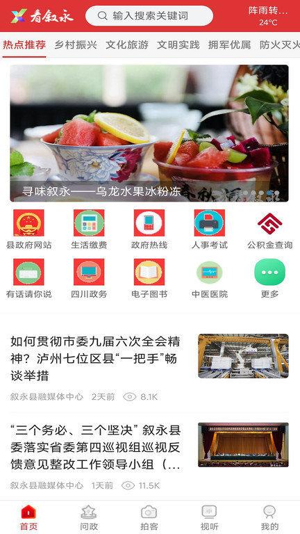 看叙永官方版下载,看叙永,新闻app,叙永app