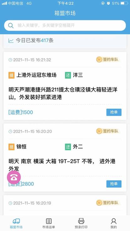 箱盟箱运司机版下载,箱盟箱运,司机app,货运app