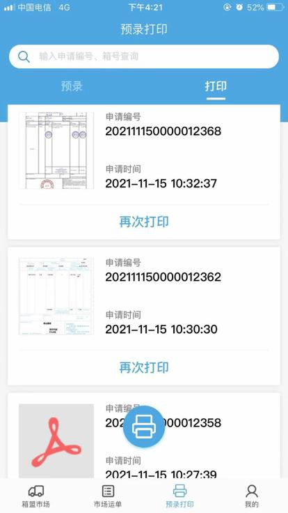 箱盟箱运司机版下载,箱盟箱运,司机app,货运app
