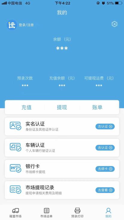 箱盟箱运司机版下载,箱盟箱运,司机app,货运app