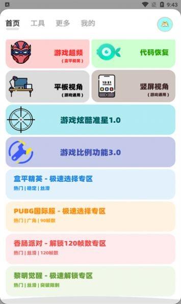 画质狗助手下载,画质狗,画质app,改帧率app