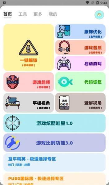 画质狗助手下载,画质狗,画质app,改帧率app
