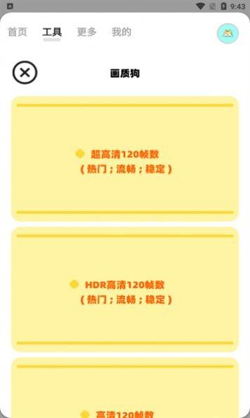 画质狗助手下载,画质狗,画质app,改帧率app