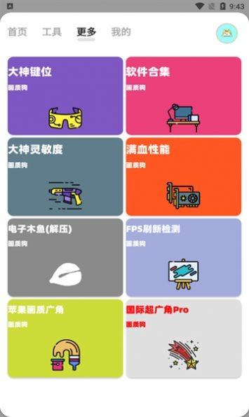 画质狗助手下载,画质狗,画质app,改帧率app