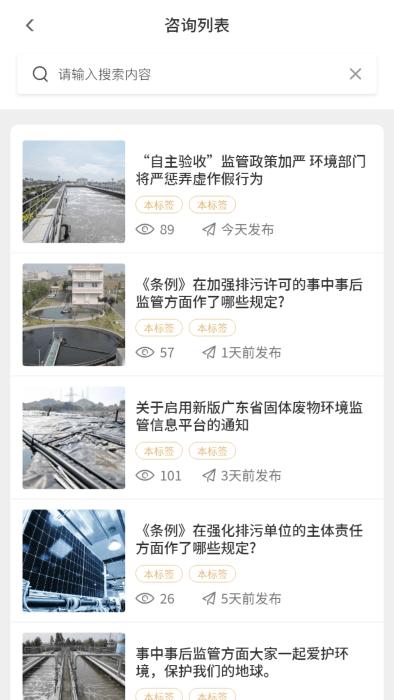 一心管家app下载,一心管家,环保app,服务app