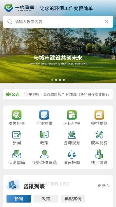 一心管家app下载,一心管家,环保app,服务app