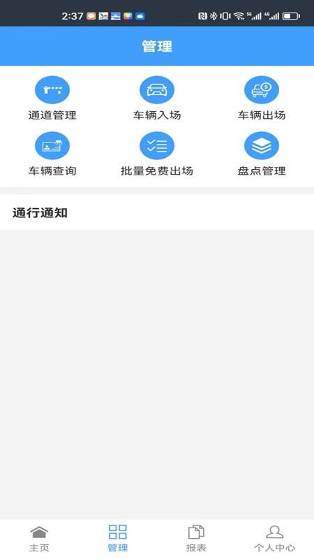 智慧车场收费移动终端系统app下载,智慧车场收费移动终端系统,办公app,收费app