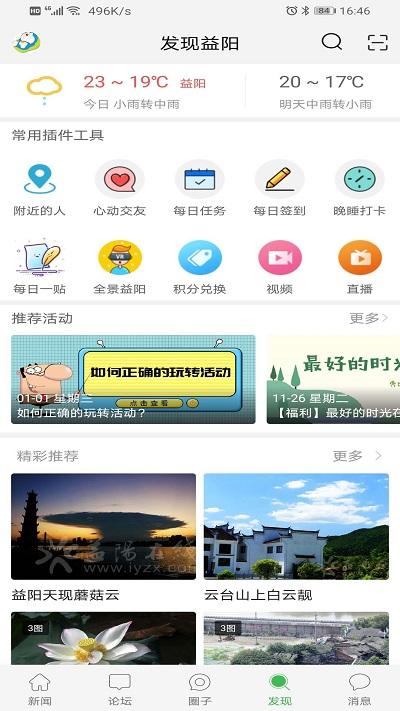 益阳在线手机版下载,益阳在线,新闻app,资讯app