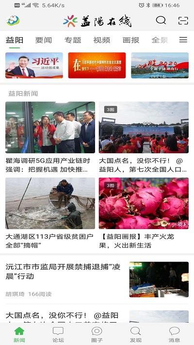益阳在线手机版下载,益阳在线,新闻app,资讯app