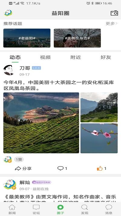 益阳在线手机版下载,益阳在线,新闻app,资讯app