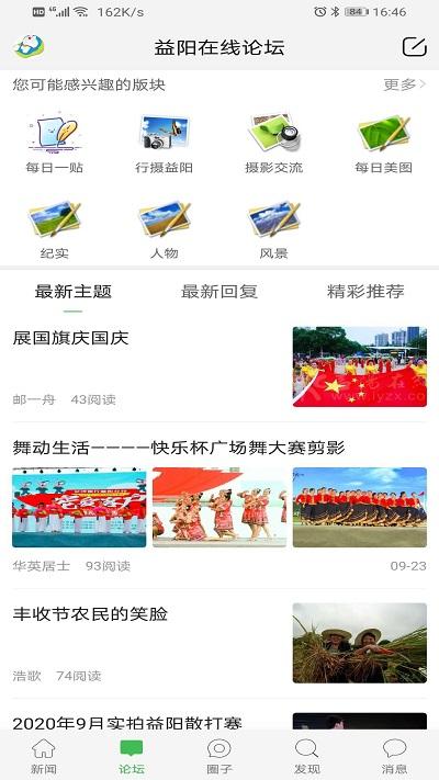 益阳在线手机版下载,益阳在线,新闻app,资讯app