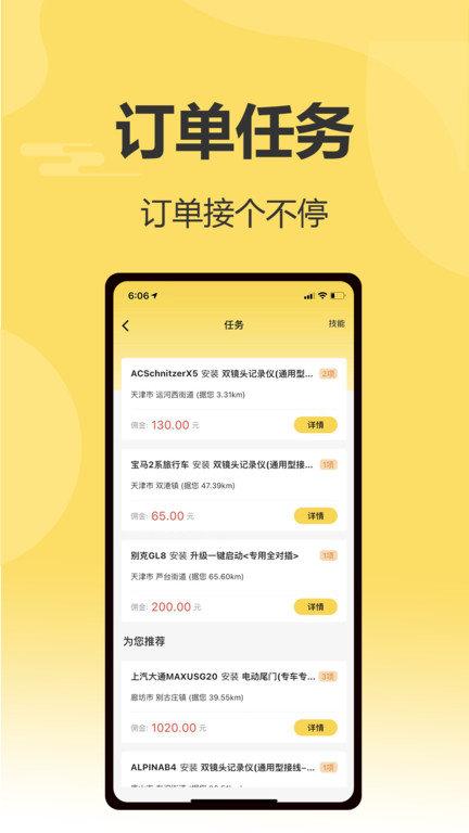 装车大师免费手机版下载,装车大师,汽车app,维修app