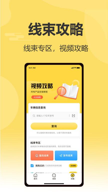 装车大师免费手机版下载,装车大师,汽车app,维修app